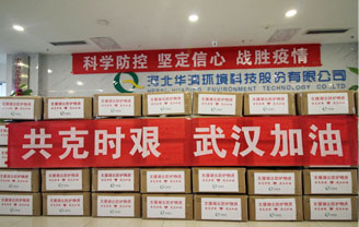 華清公司積極向湖北疫區(qū)捐款捐物，疫情無情人有情